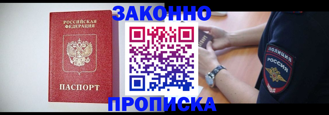 прописка 2025 в Валдае