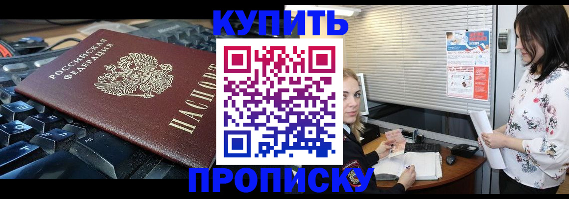 прописка гарантия в Валдае
